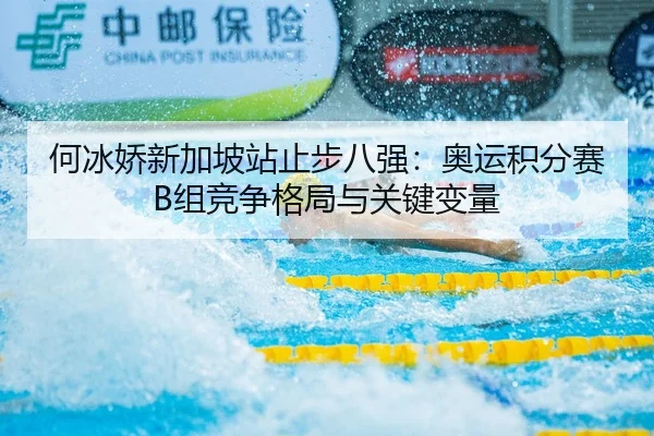 he-bing-jiao-xin-jia-po-zhan-zhi-bu-ba-qiang-ao-yun-ji-fen-sai-zu-jing-zheng-ge-ju-yu-guan-jian-bian-liang-2-496.jpg